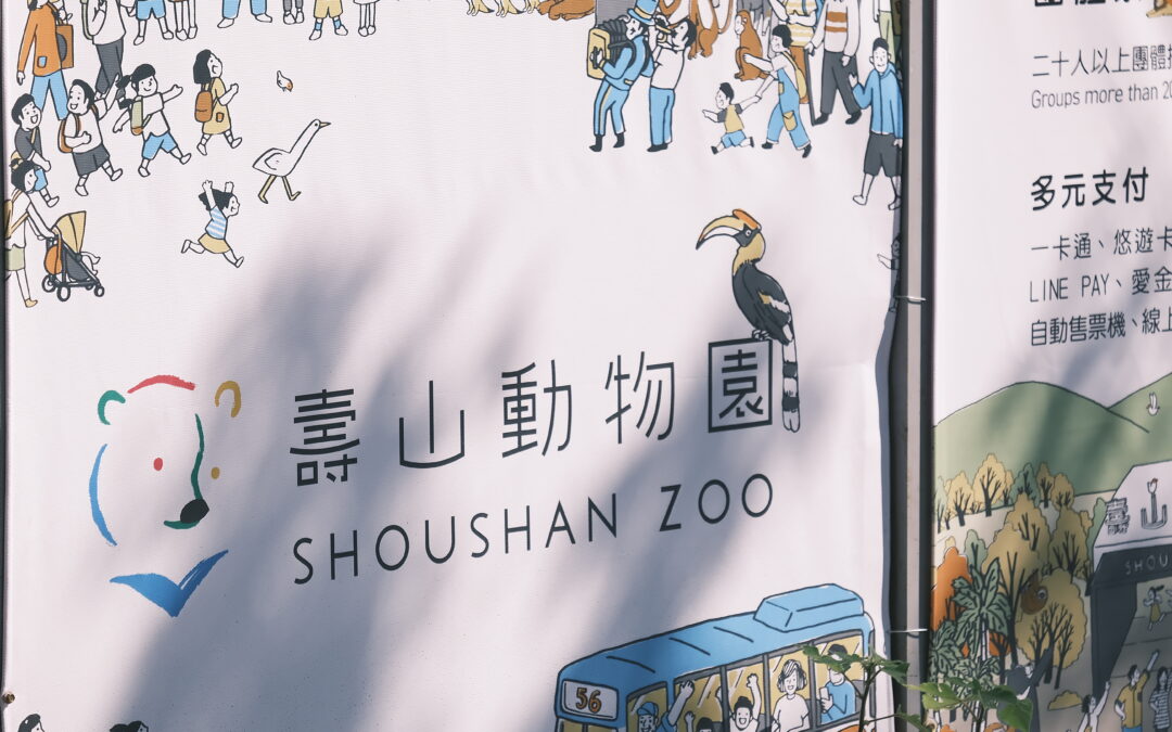 高雄散策 ｜壽山動物園2.0全新開幕，空橋、山屋、選物店全新登場